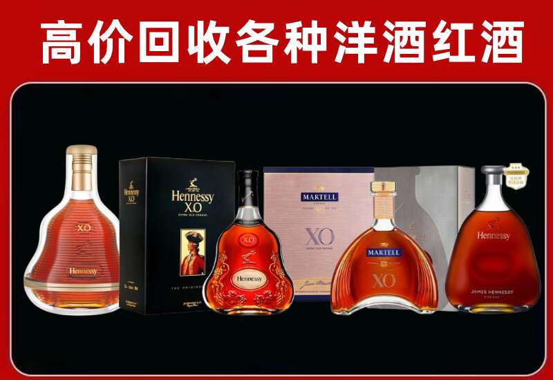 廊坊回收轩尼诗